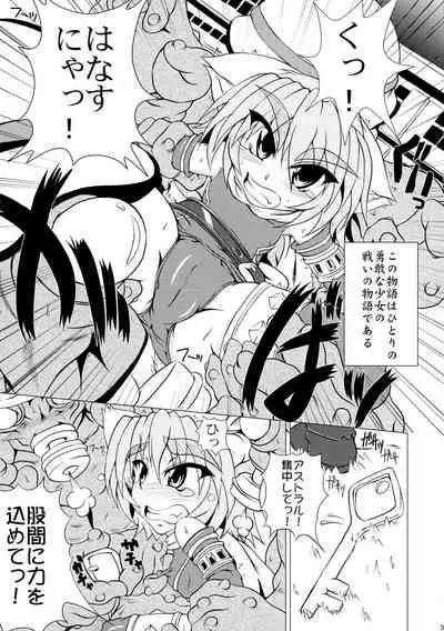 (C77) [STRATOS (Akan Tare)] Shadan Shoujo Astral vs Utsubokazurautsubo