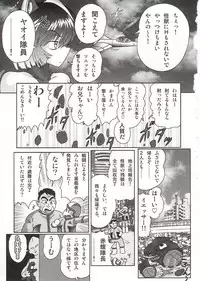[Kamitou Masaki] Imouto Boueitai Gian Tester
