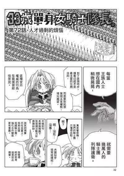 [Amahara] 33-sai Dokushin Onna Kishi Taichou (2) | 33歲單身女騎士隊長。(02) [Chinese]