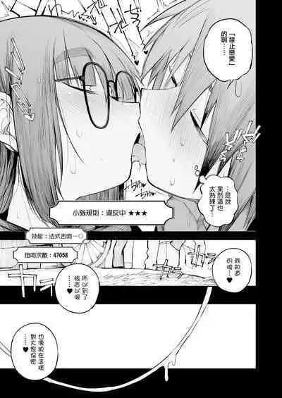 Renai Kinshi no Yuusha Party ni Mukanai Jimiko no S-kyuu Dosukebe Status | 不適合禁止戀愛的勇者小隊的土妹子的S級痴女屬性