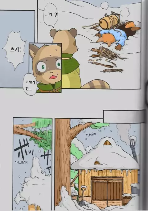 Yukiguni Jouji | 겨울의 사랑이야기