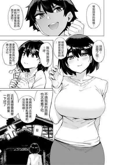 [wakamaker (wakamesan)] Netorimura (Zero)[chinese][vexling個人機翻]