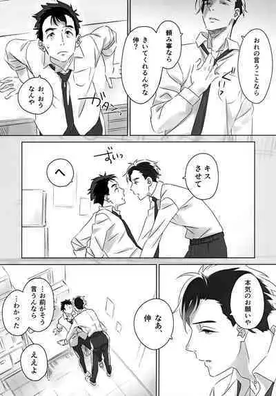 (Chou Chou SUPER COMIC CITY 2021) [BIOTOFU (Emori)] Kimi ga Iu nara. (2.43: Seiin High School Boys Volleyball Team)