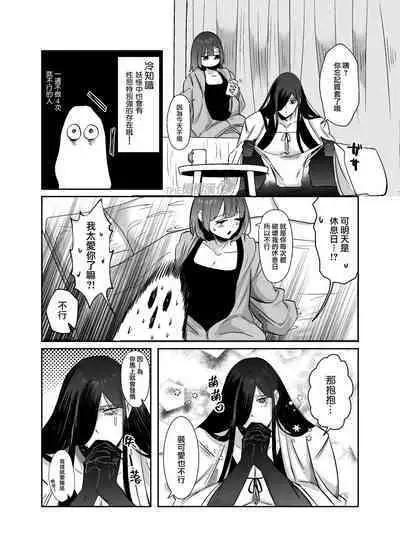 amaenbo kaii wa kyō mo ano ko ni itazura o suru｜黏人男鬼今天也在捉弄她