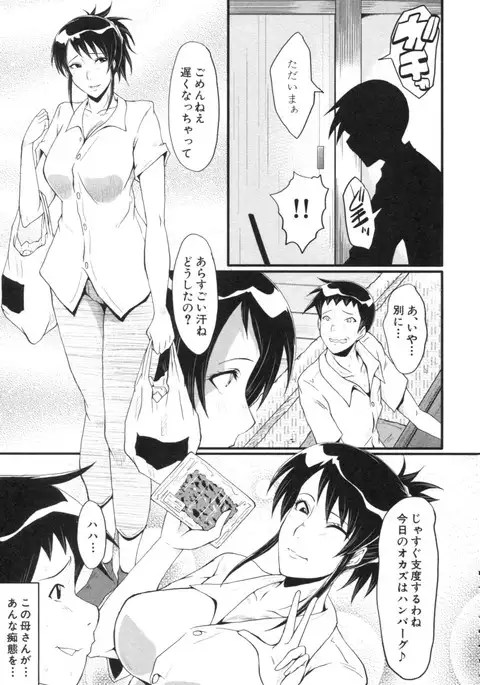 Haha wa Buzama ni Koshi o Furu ~Gogo no Seibo-tachi~