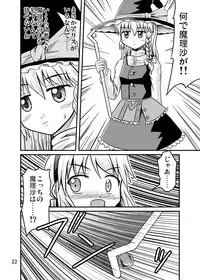 (C77) [Isolation (Amano Koori, Akuriru)] Nise Marisa (Tohou Project)