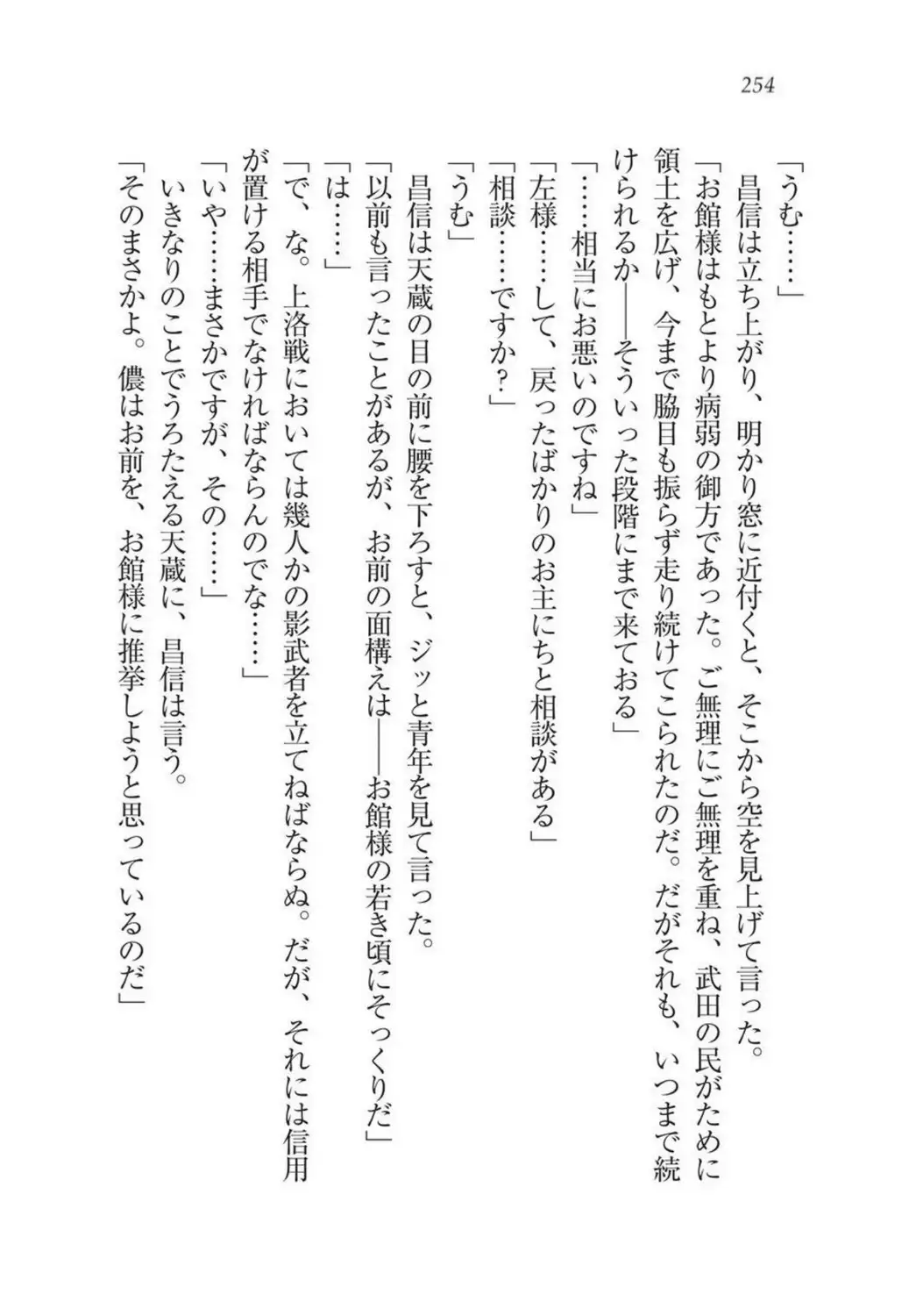 Sengoku Youko Kitan Mononoke Miko to Takeda no Shinobi