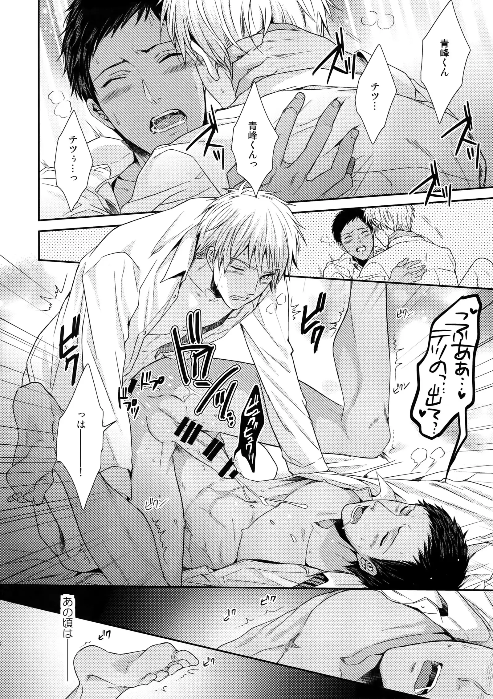 Do Itsumo Koitsu mo Aishitai