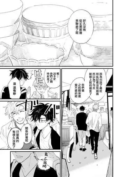 [Hayane Dentou] Okaeri Sankaku | 回归三角 Ch. 1-3 [Chinese] [冒险者公会] [Digital]