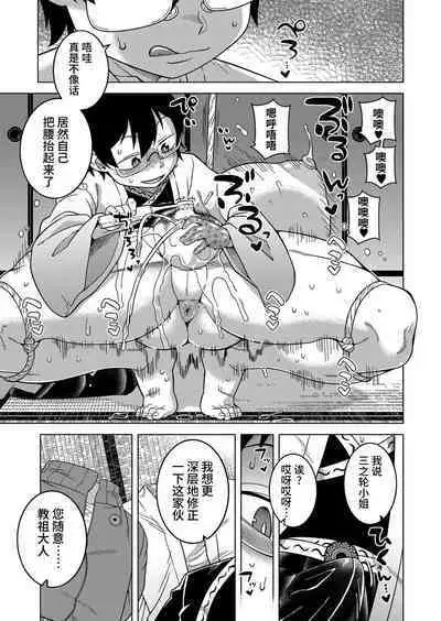 [Takatsu] Kami-sama no Tsukurikata Ch. 1-4 [Chinese] [逃亡者×真不可视汉化组] [Digital]