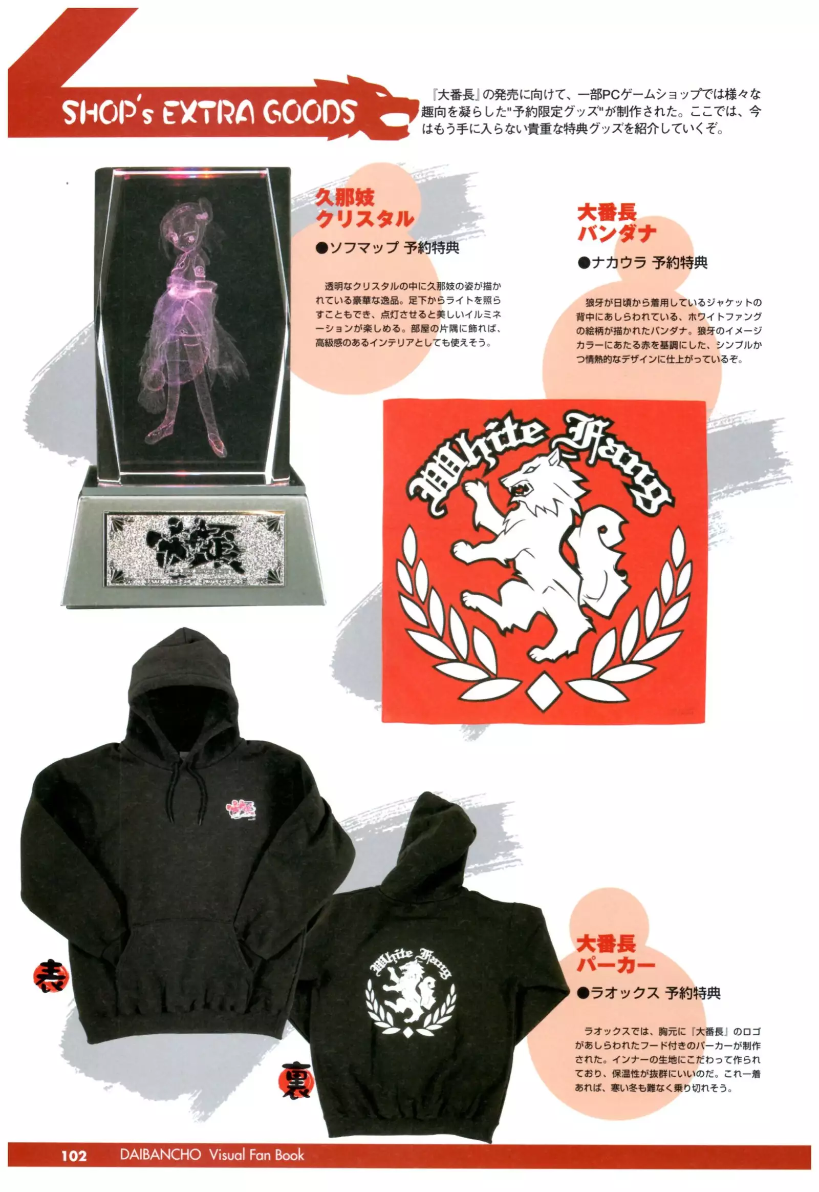 大番長 visual fan book