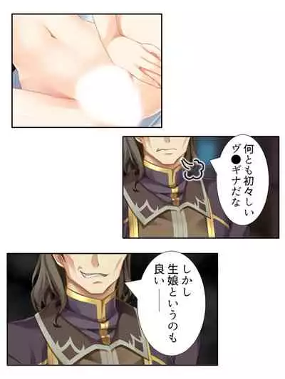 異世界で女神を寝取って淫紋●教 1巻