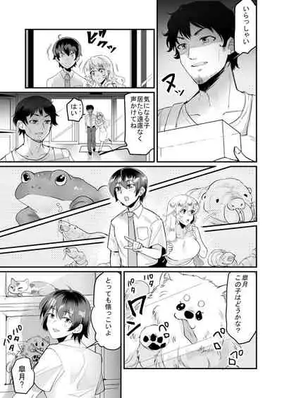 優しき種族Φと支配された夫婦～あやしいペット屋さん2～