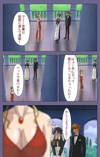 Yakata jukujo Kanzenban