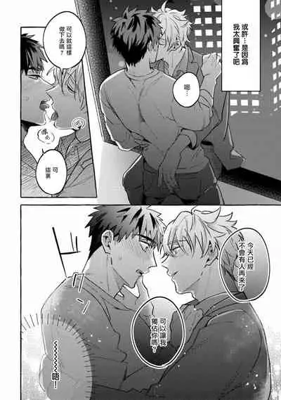 Shirouto nanoni Hameraremashita | 本是个外行，却被人欺负了 Ch. 1-5+番外