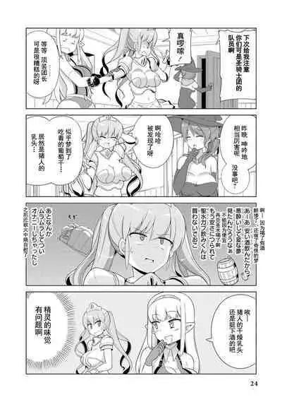 Ochikobore Kishi-dan wa Sukebe Skill de Nariagarimasu | 全是废柴的骑士团用色色的技能走上巅峰