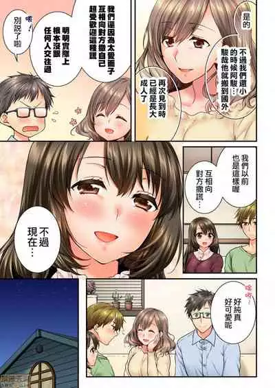 [戸ヶ里憐] 幼馴染にイかされるなんて…!同居初日に喧嘩エッチ47-48
