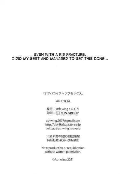 (C100) [Ash wing (Makuro)] Off Pako Icha Love Sex [English] [mysterymeat3]