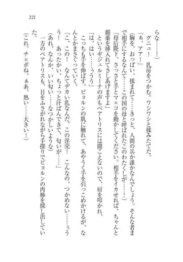 Houjou no Reizoku Elf: Ubawareta Oukoku