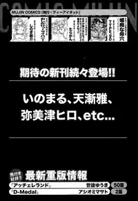 COMIC Mugen Tensei 2015-08