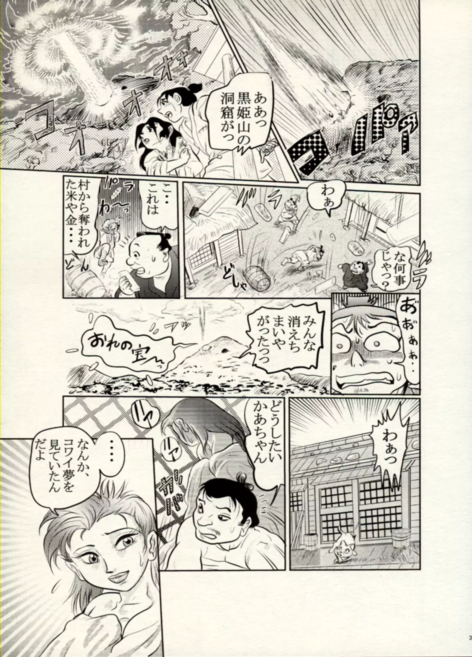 Nikudan Omon - Incomplete