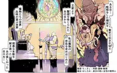 Mamono no Monogatari 0. 1