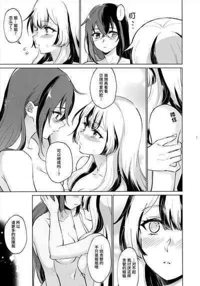 Aisuru, Manazashi | 爱的呼唤 心之凝视