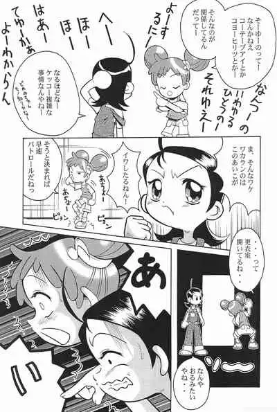 (CR29) [Urakata Honpo (Various)] Urabambi Vol. 3 - Betabeta Hazuki (Ojamajo Doremi)