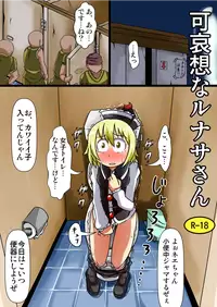 [Midori Niku] エアC83エア新刊　可哀想なルナサさん (Touhou Project)