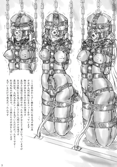 Misemono Koya no Shoujo