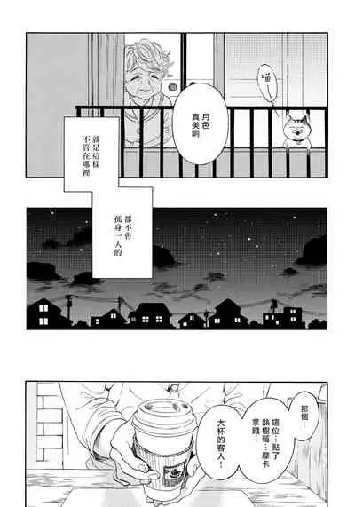 [Arai Yoshimi] Jupiter ni Onegai | 向木星许愿 Ch. 2-5 [Chinese]