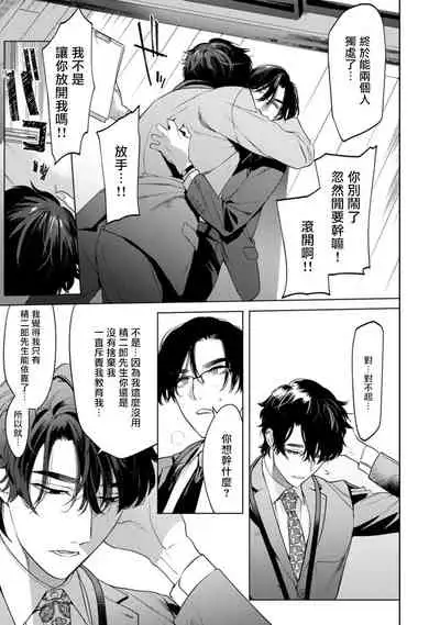 Office no Hyou | 办公室里的猎豹 1-6