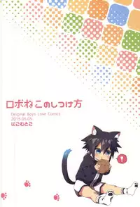 (COMITIA112) [Nikomutoko (Nabenco)] Robo Neko no Shitsukekata