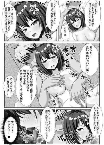 Kyonyuu de Osananajimi no Kanojo ga Yarichin Otoko ni Netorareru Hanashi