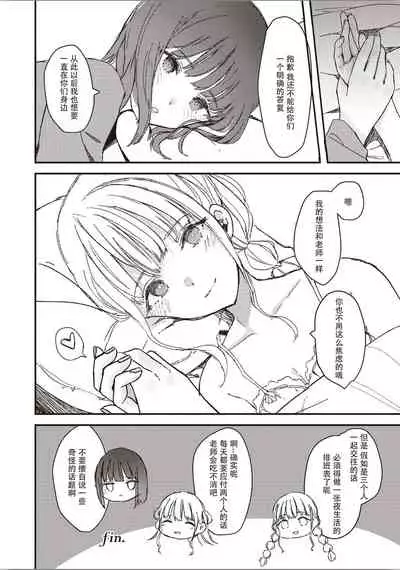 双子百合えっちアンソロジー[木云汉化组][中国翻訳]