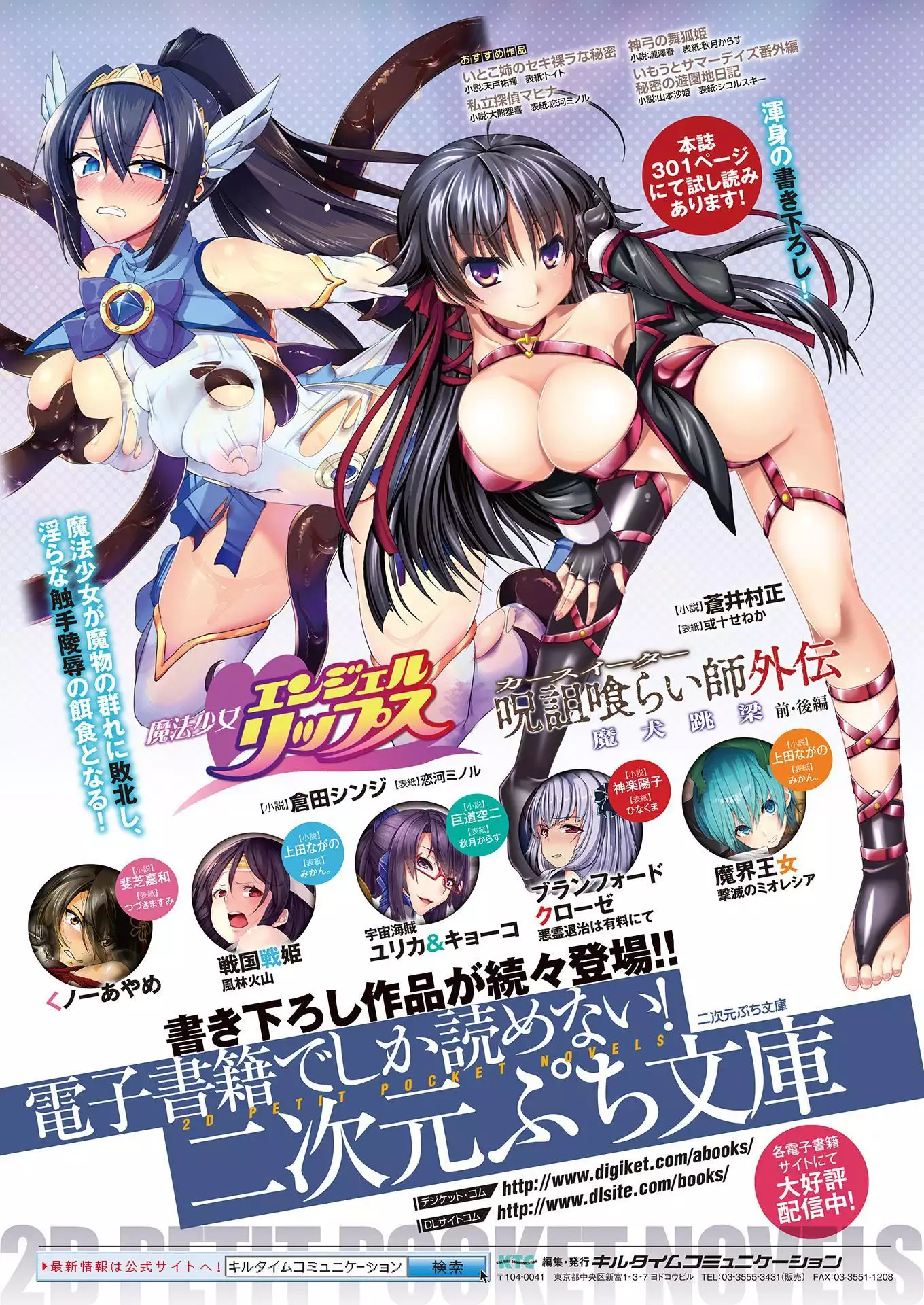 二次元ドリームマガジンVol.97