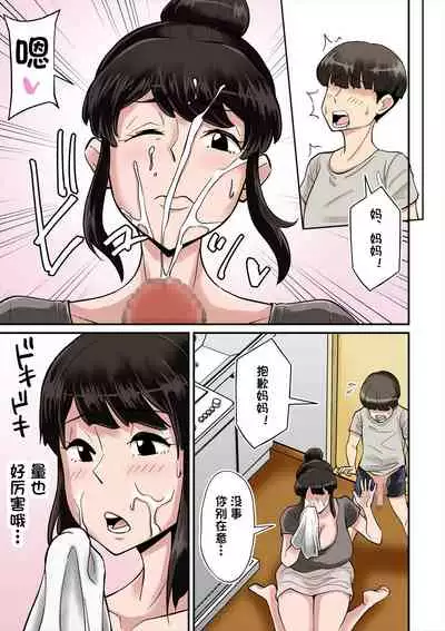 [Nobishiro] Mama wa Musuko ni Muchuu [Chinese] [一只麻利的鸽子个人汉化]