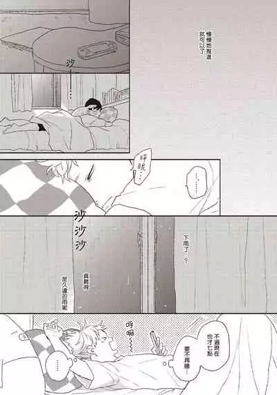 Cupid ni Rakurai | 落雷击中丘比特 Ch. 1-6