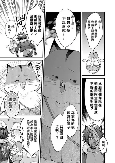 Kemonohito onisan tadaima hatsujochu!? | 兽人小哥正在发情中！？ Ch. 1-4