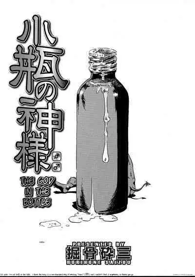 Kobin no Kami-sama | The God In The Bottle
