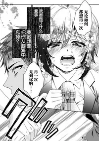 [Saotome Mokono] Ijimerare ~"Onna" no Boku to Kainushi Sannin~ <Tankoubon Tokubetsu Ban> [Chinese] [脸肿汉化组]