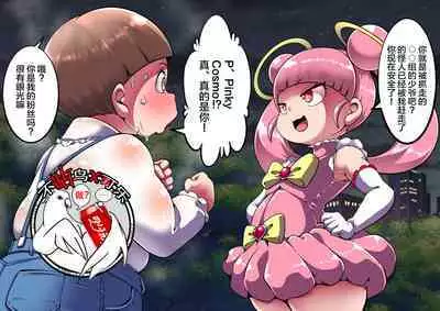 魔法少女Pinky cosmo