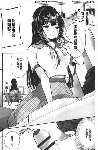 [Mareo] Uraaka Otome Hatuzyouki | 開小帳乙女發情期 [Chinese]