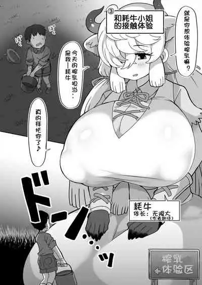 [Shikourippa (Various)] Okkii Friends Fureai Taiken | 与大型浮莲子的接触体验 (Kemono Friends) [Chinese] [Yue个人汉化] [Digital]