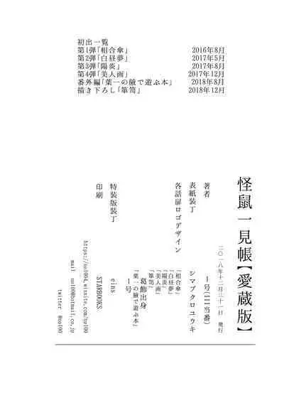 Kaisoikkenchou Aizoban