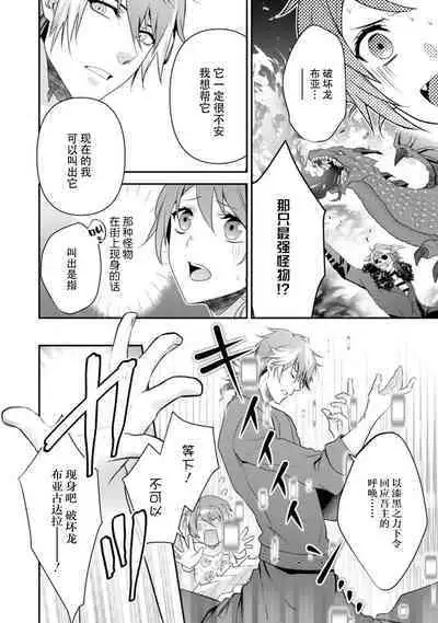 LasBoss ga Tensei shite kita node DT Moraimashita | 最终BOSS转生而来，因此拿下了他的童贞 1-6