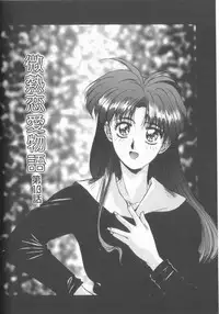 [Yuuki] Binetsu Renai Monogatari 2