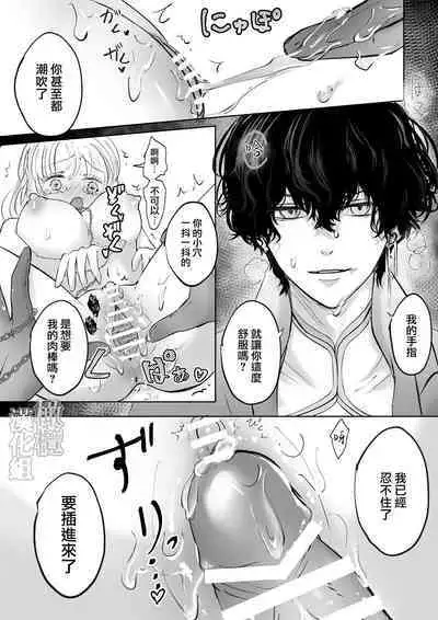 tensei shitara kuro ō taishi ni dekiai sa remashita｜转生后被黑王太子溺爱了