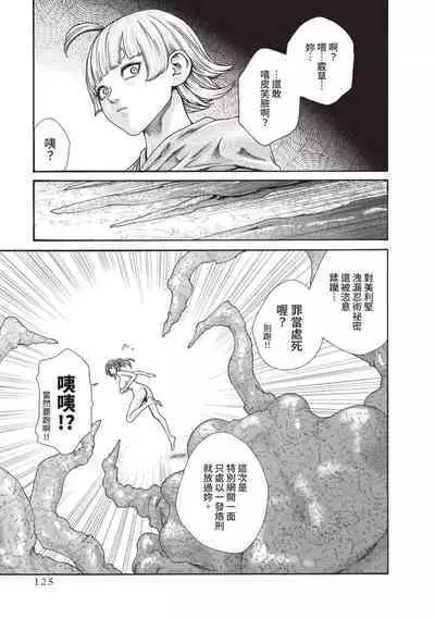 Araxa Ninpo-Cho Volume. 5 | 霰草忍法帖 5