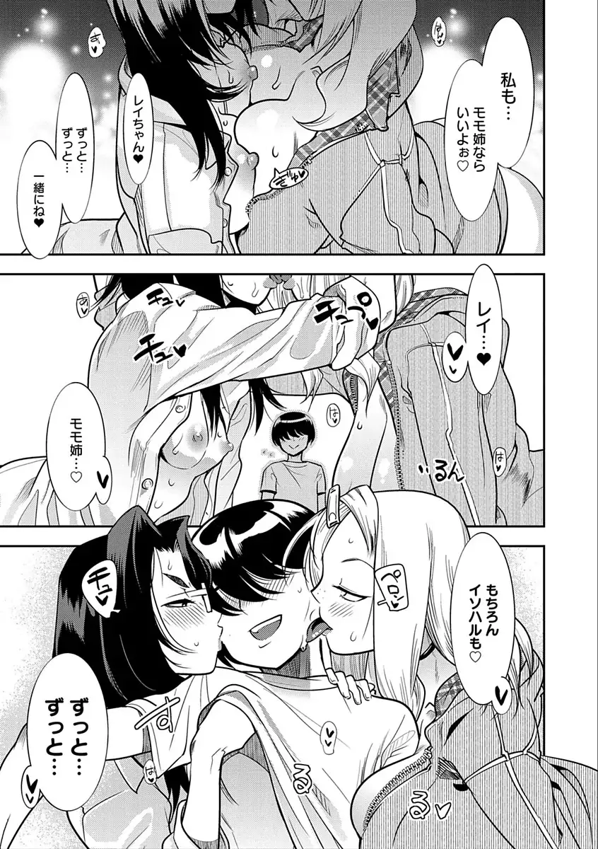 ハメっこ3Peace!!!